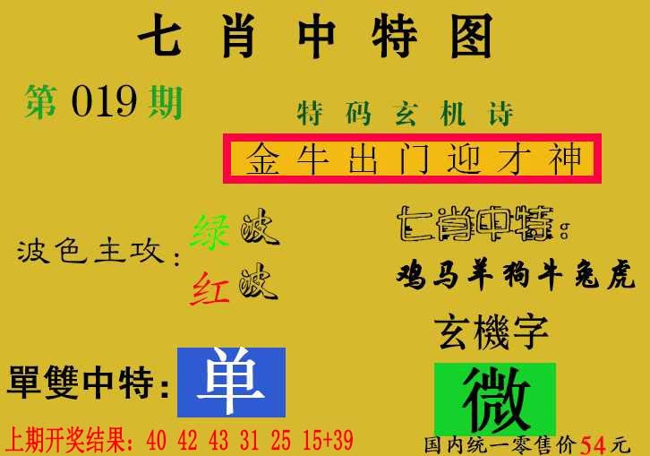 019期七肖中特[图]