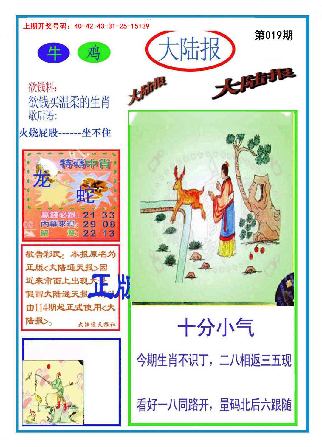 019期大陆报[图]