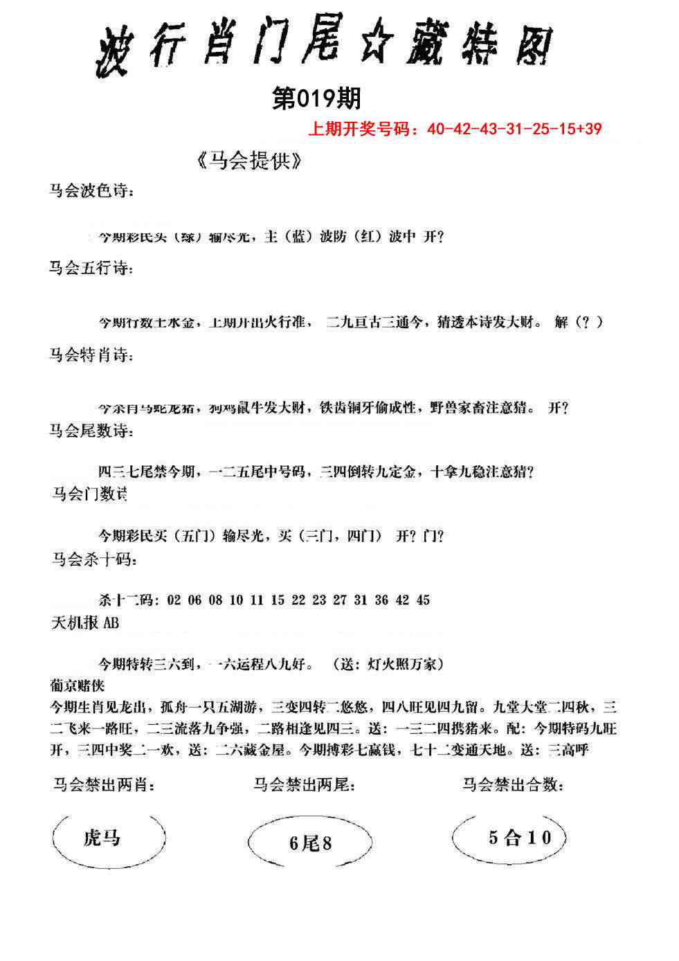 019期波行肖尾藏特图[图]