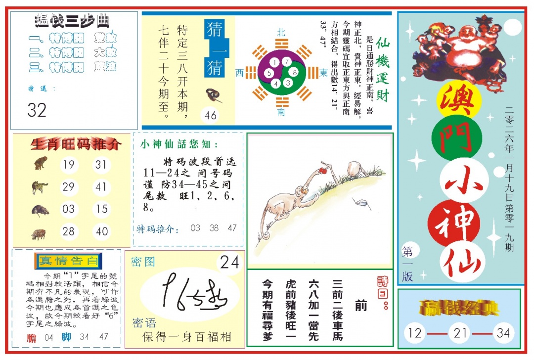 019期小神仙-1[图]