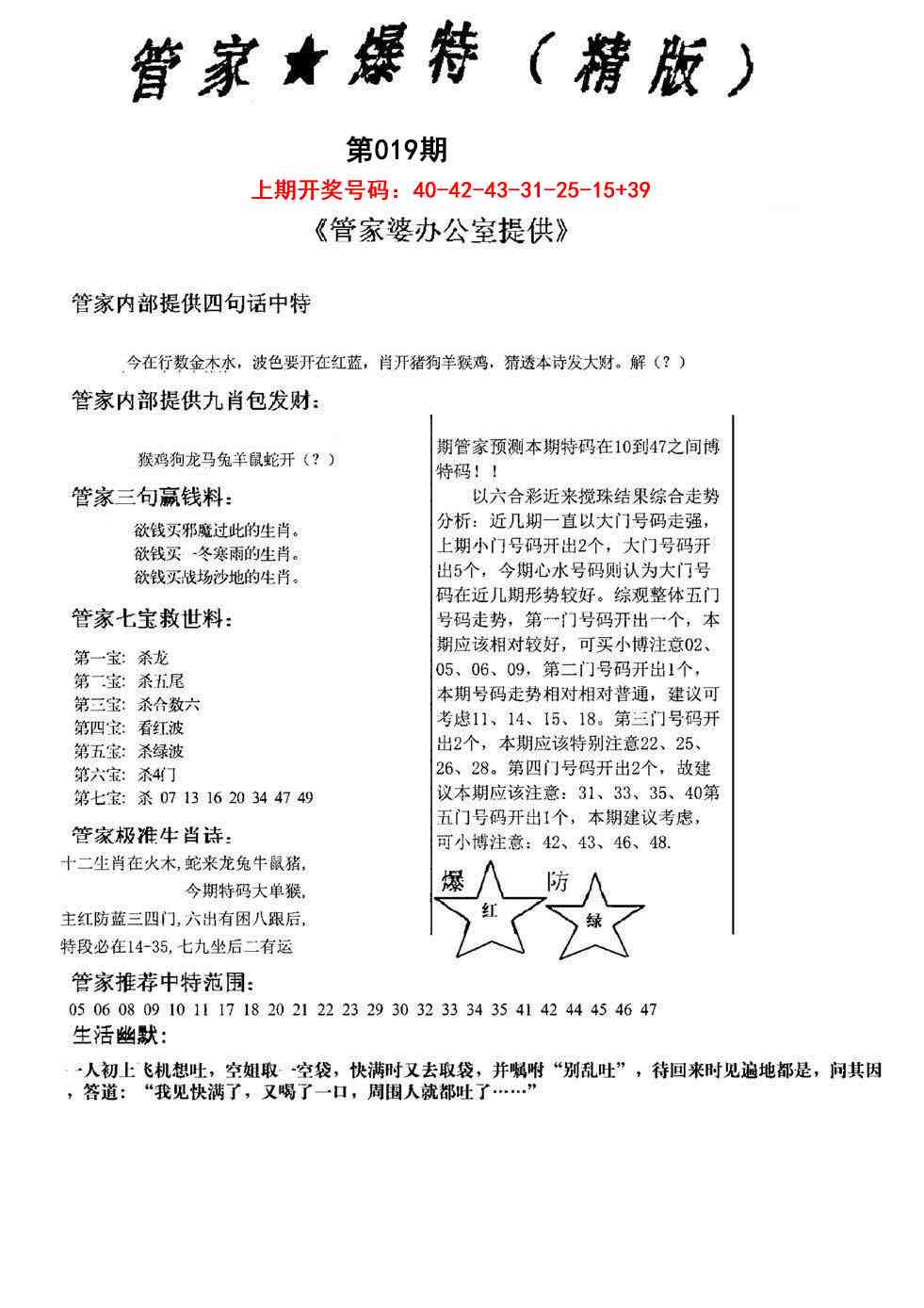 019期管家爆特精版[图]