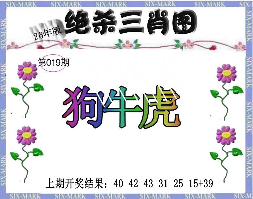 019期生财有道杀三肖[图]
