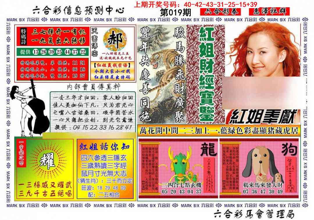 019期红姐财经宝鉴[图]