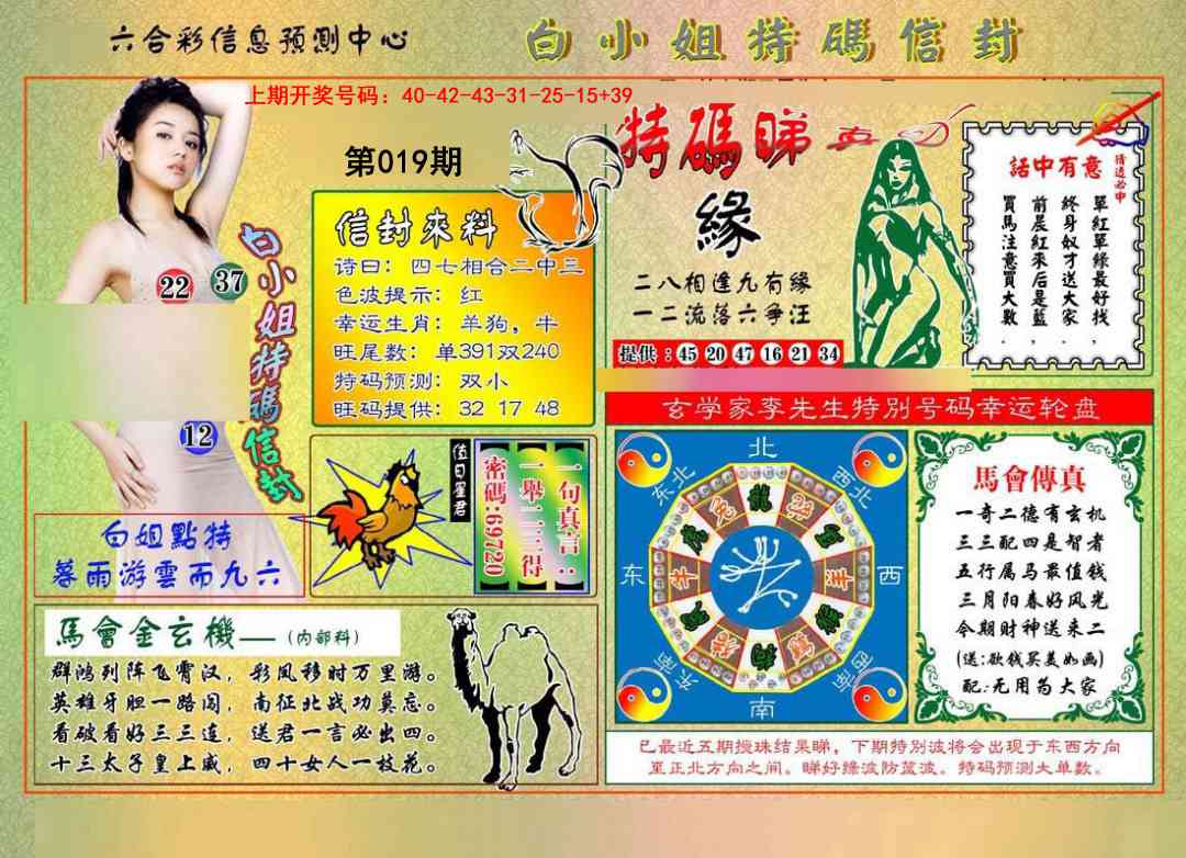 019期白小姐特码信封[图]