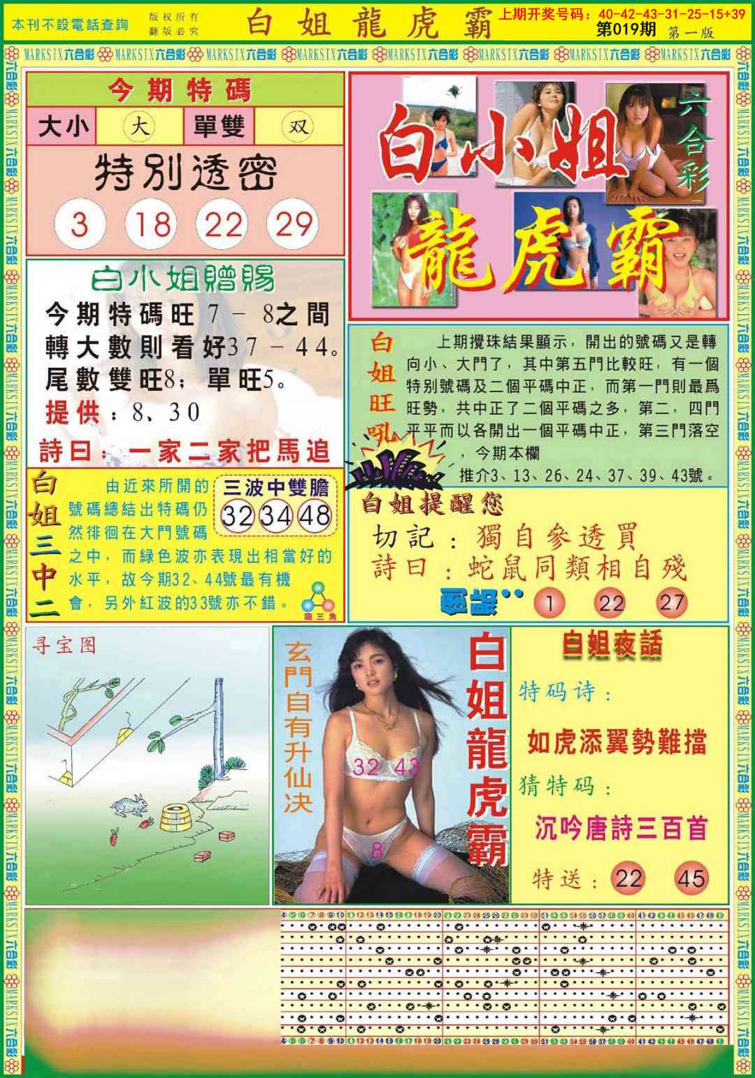 019期白小姐龙虎霸A[图]