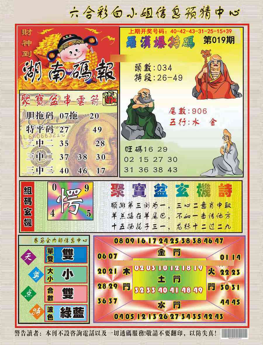 019期湖南码报[图]