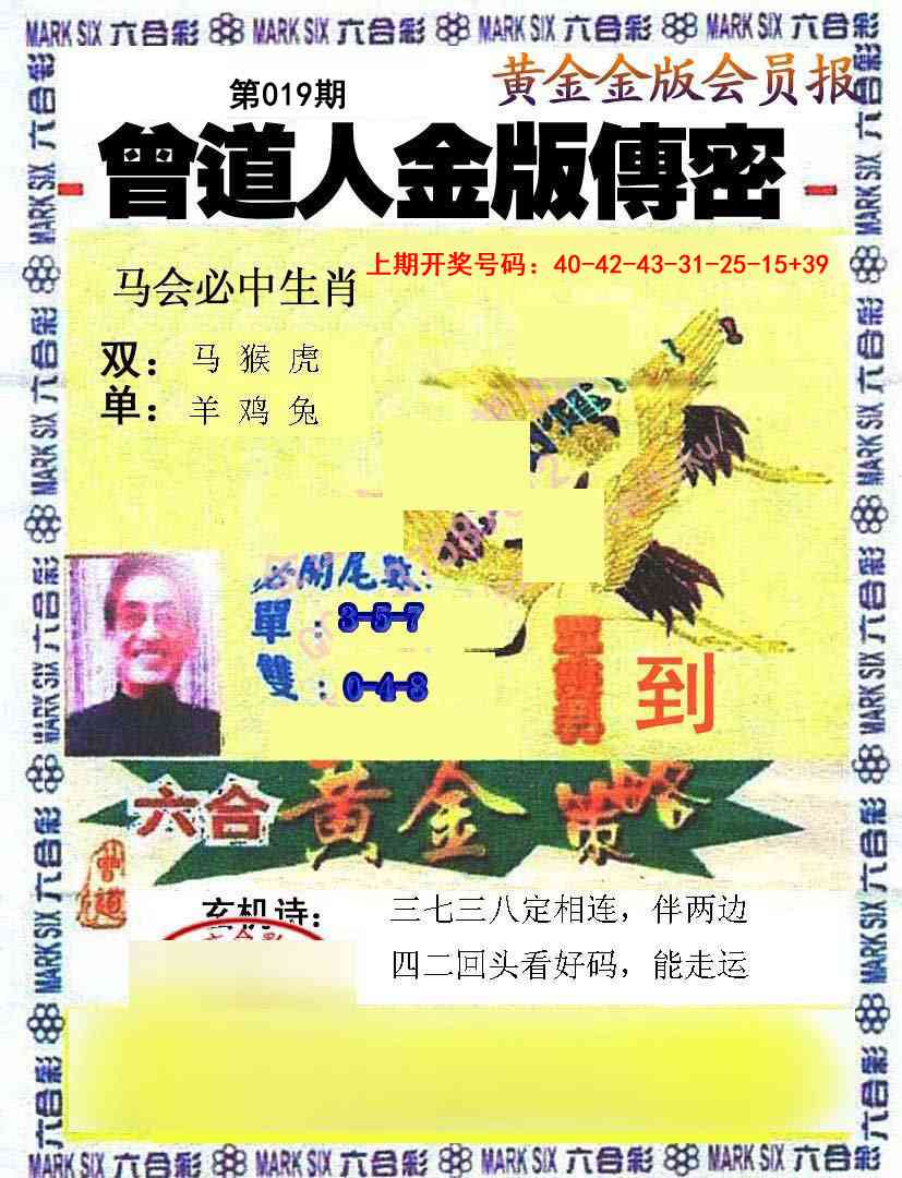 019期曾道人传密[图]