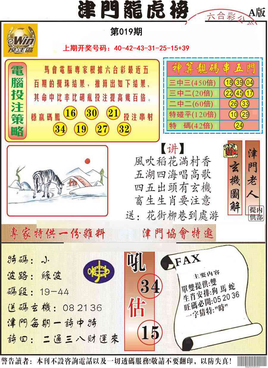 019期津门龙虎榜A[图]