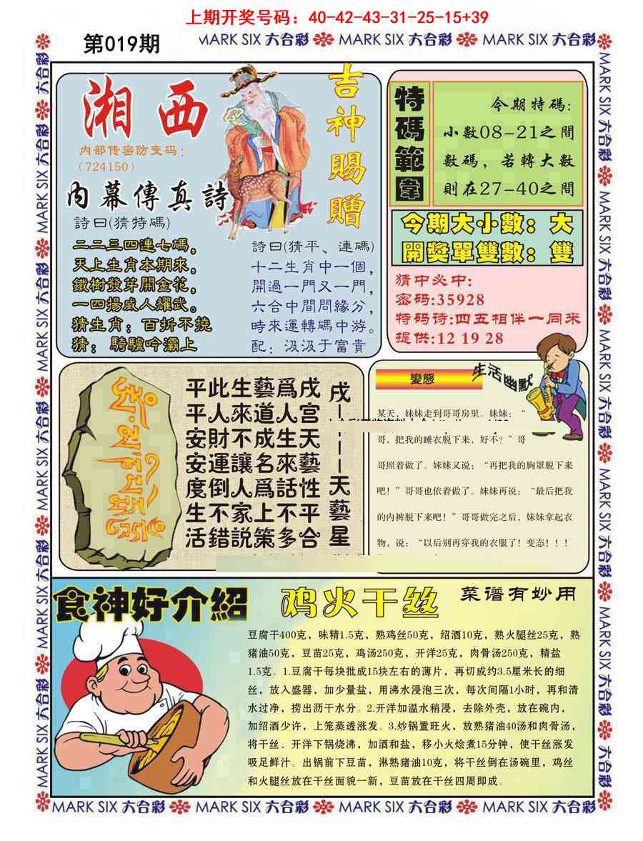 019期湘西内幕传真B[图]