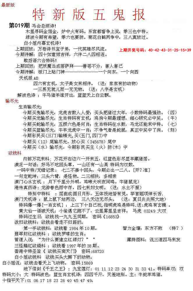 019期特新五鬼A[图]