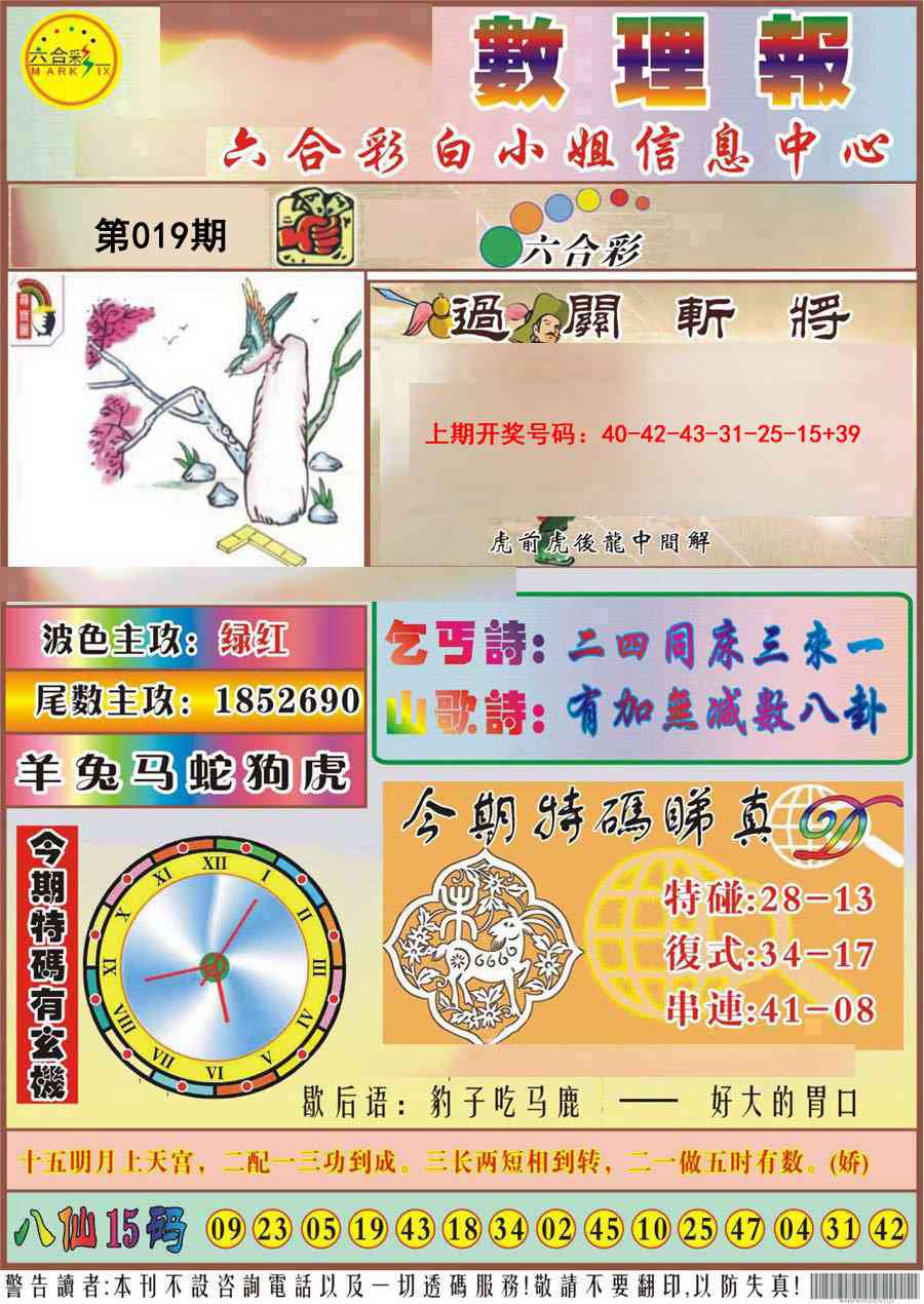 019期九龙数理报[图]