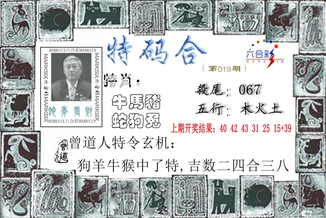 019期特准特码令[图]