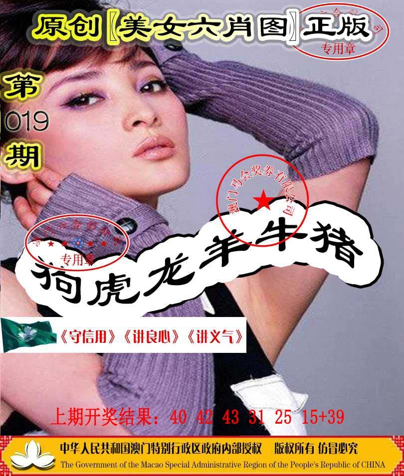 019期另版美女六肖图[图]