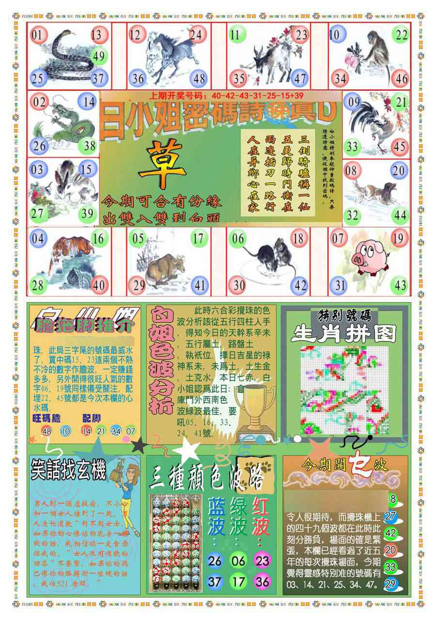 019期(新版)白小姐祺袍B[图]