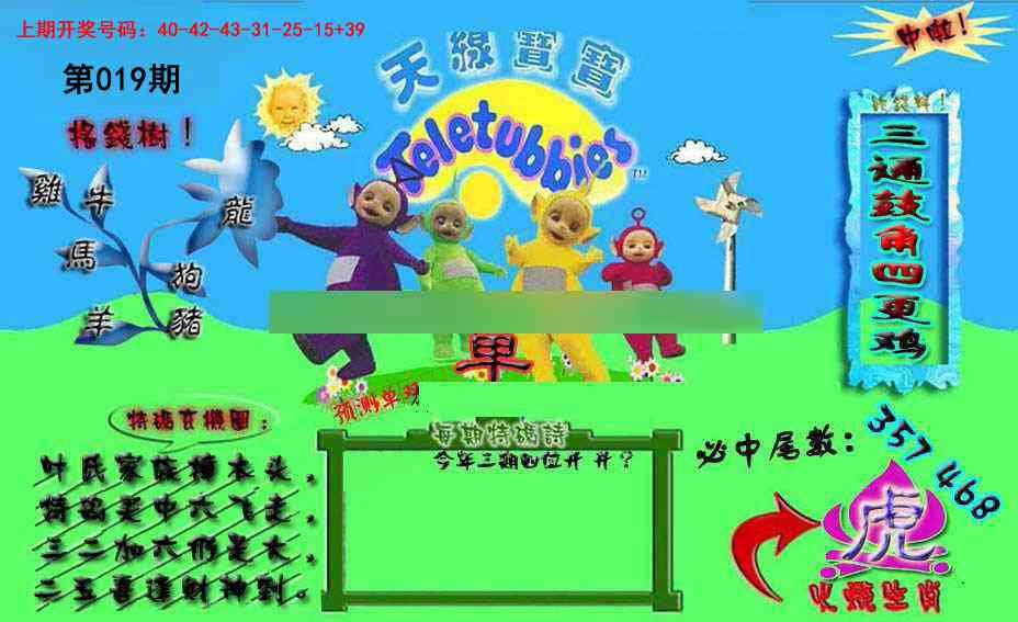 019期宝宝特码图[图]