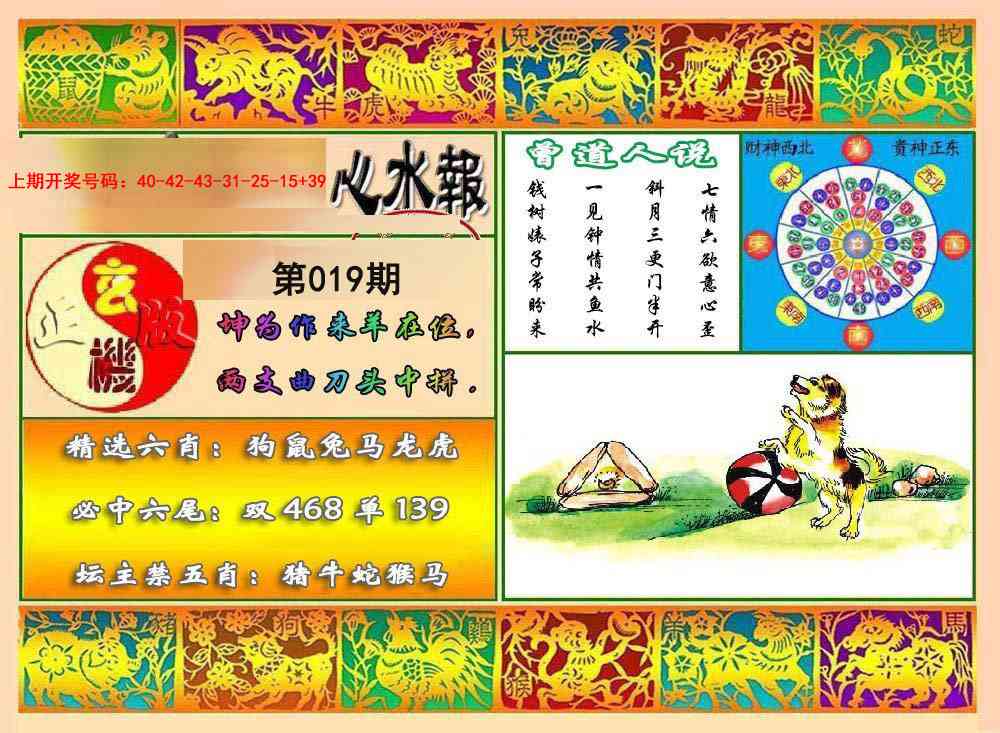 019期九龙心水报[图]