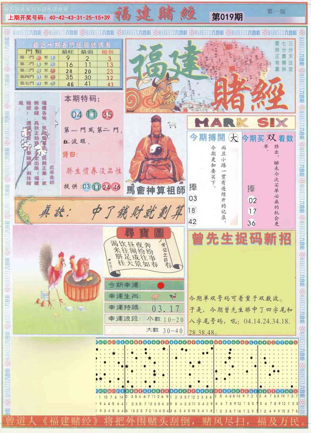 019期福建赌经A[图]