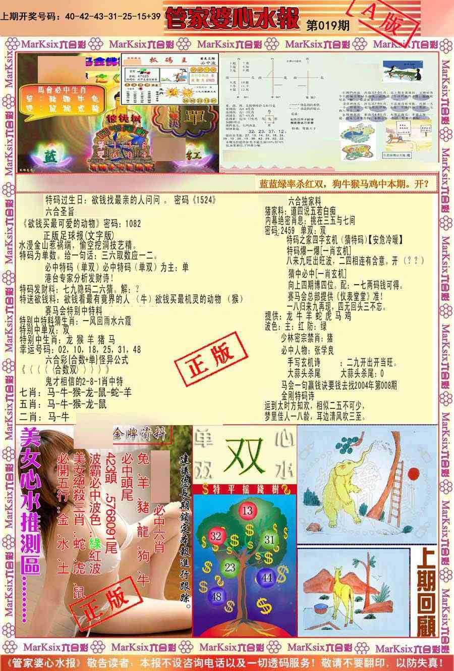 019期管家婆心水报A[图]