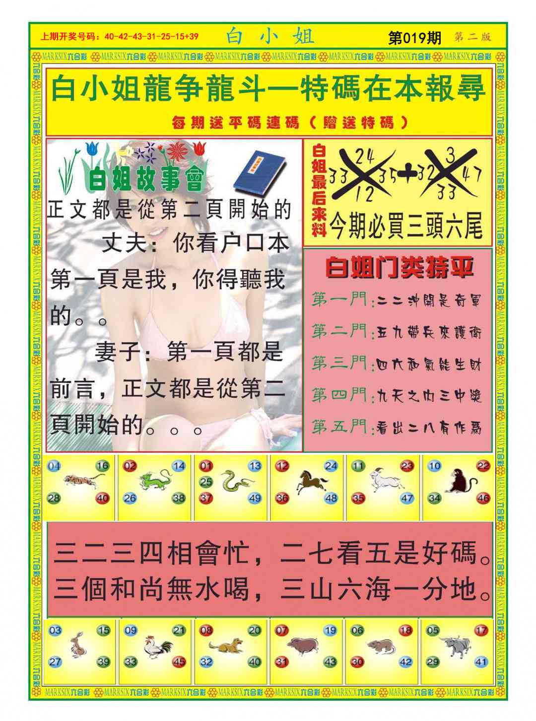 019期白小姐龙虎霸B[图]