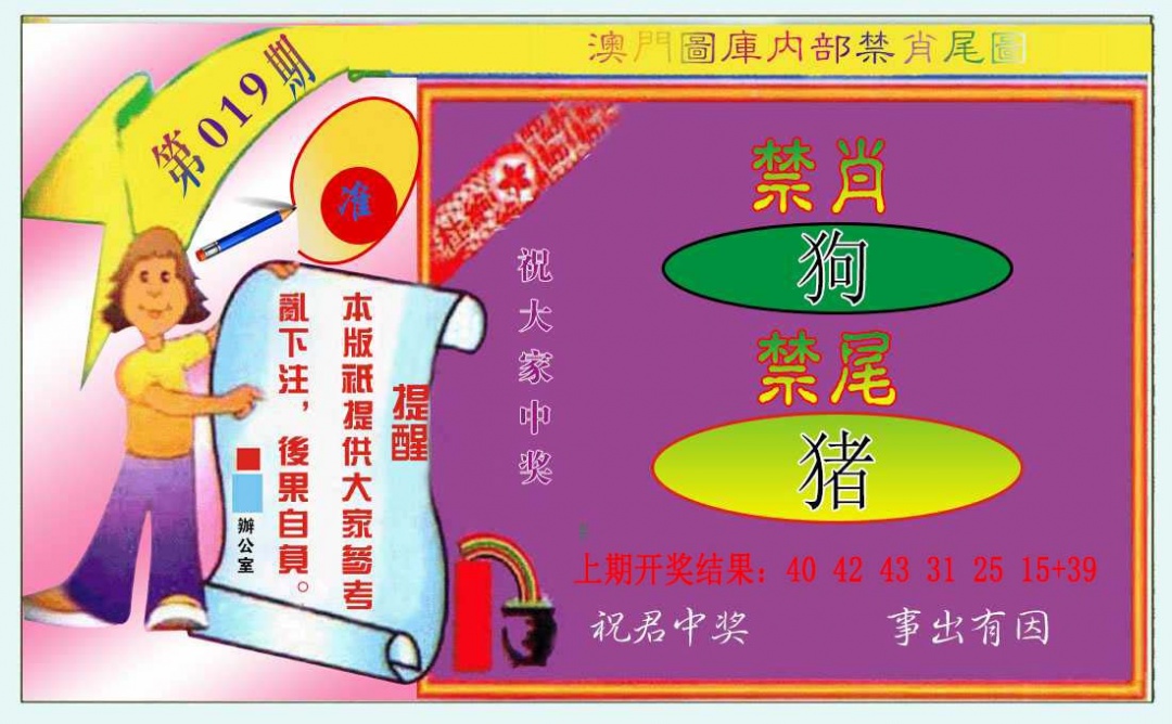 019期禁肖-禁尾图[图]