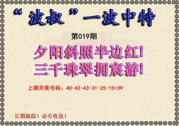 019期波叔一波中特[图]