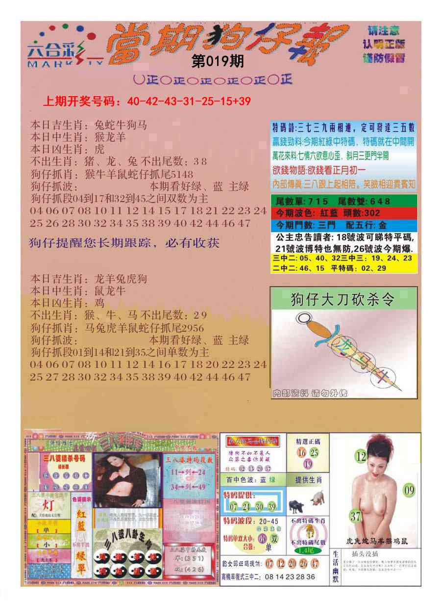 019期当期狗仔版[图]