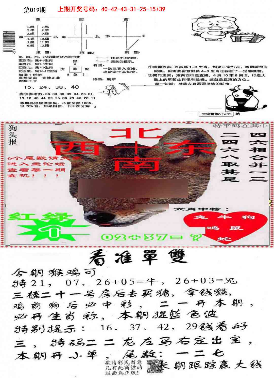 019期特码内幕B[图]