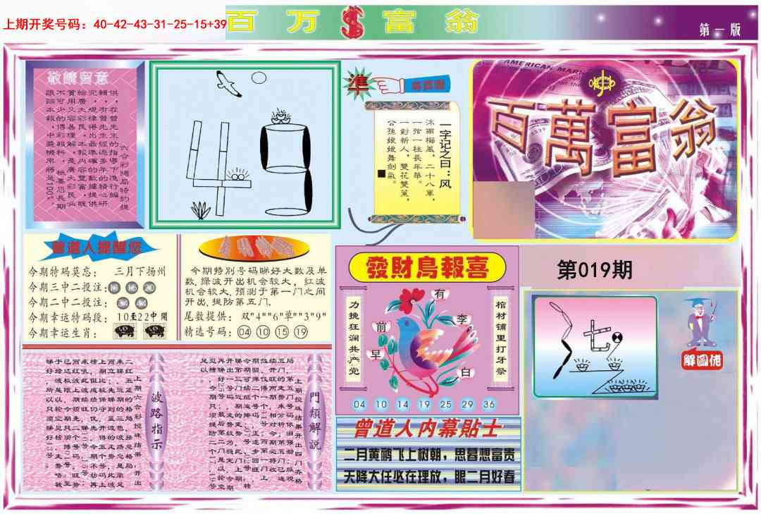 019期百万富翁A[图]