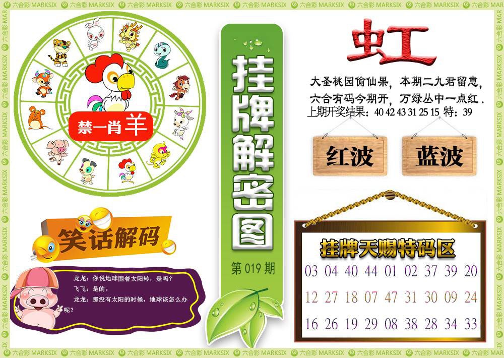 019期挂牌解密[图]