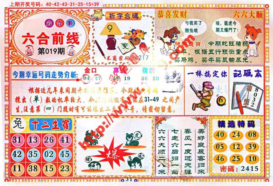 019期六合前线[图]