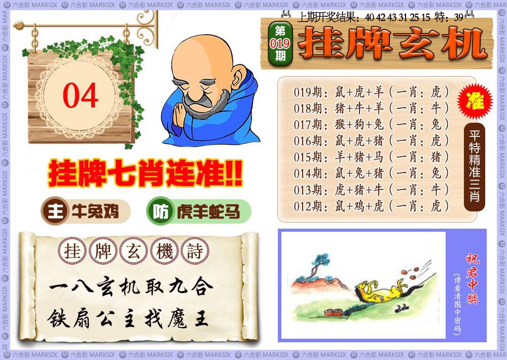 019期挂牌玄机[图]