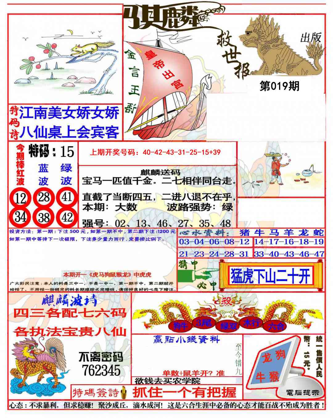 019期麒麟救世报(准)[图]