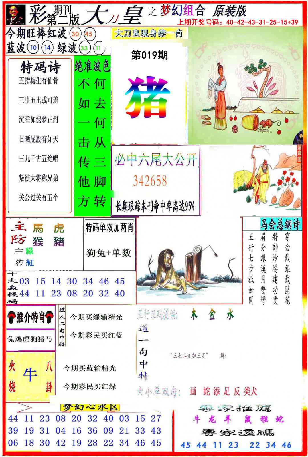 019期大刀皇之(梦幻组合)[图]