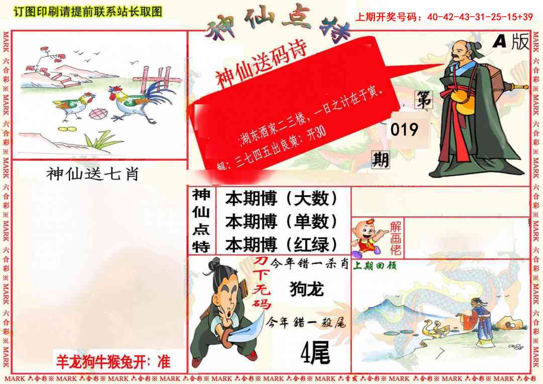 019期神仙点特A(精)[图]