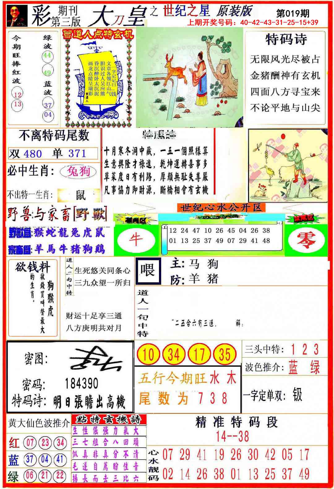 019期大刀皇之(世纪之星)[图]