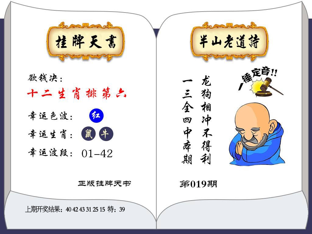 019期挂牌天书[图]