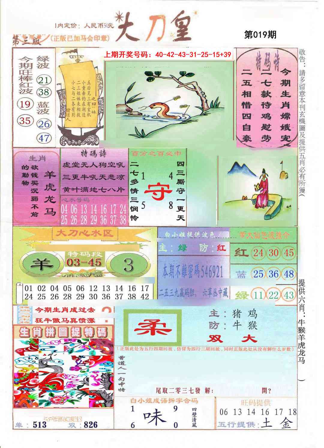 019期大刀皇[图]