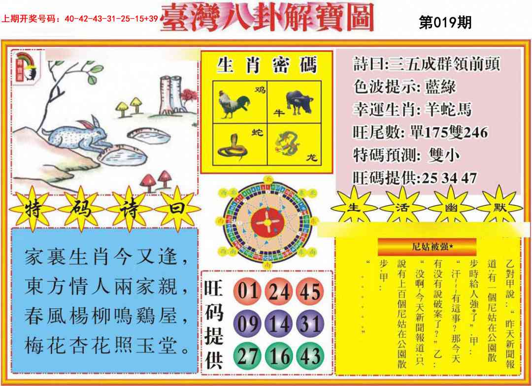 019期台湾八卦解宝图[图]