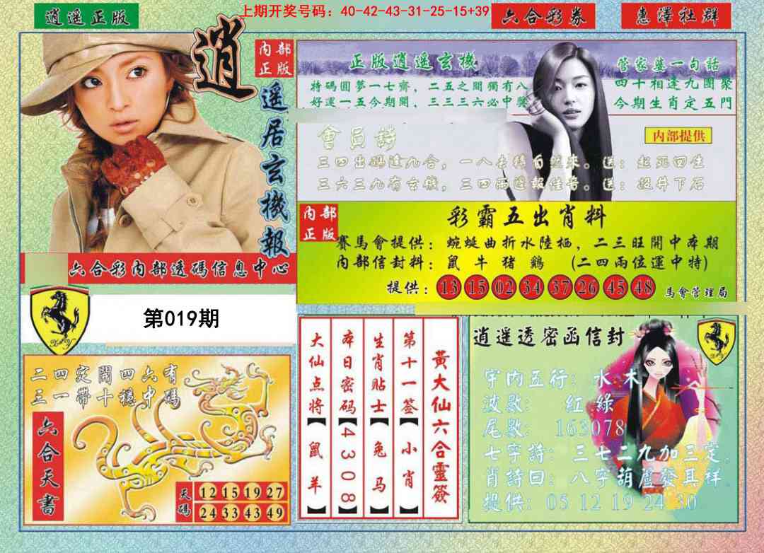 019期逍遥玄机报[图]