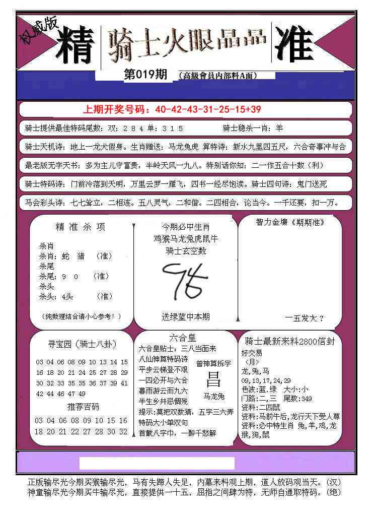 019期骑士火眼晶晶B[图]