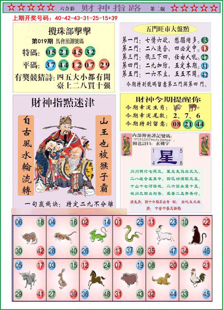 019期财神指路B[图]