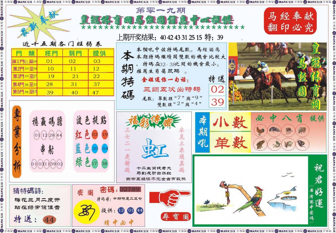 019期体育网马经图[图]