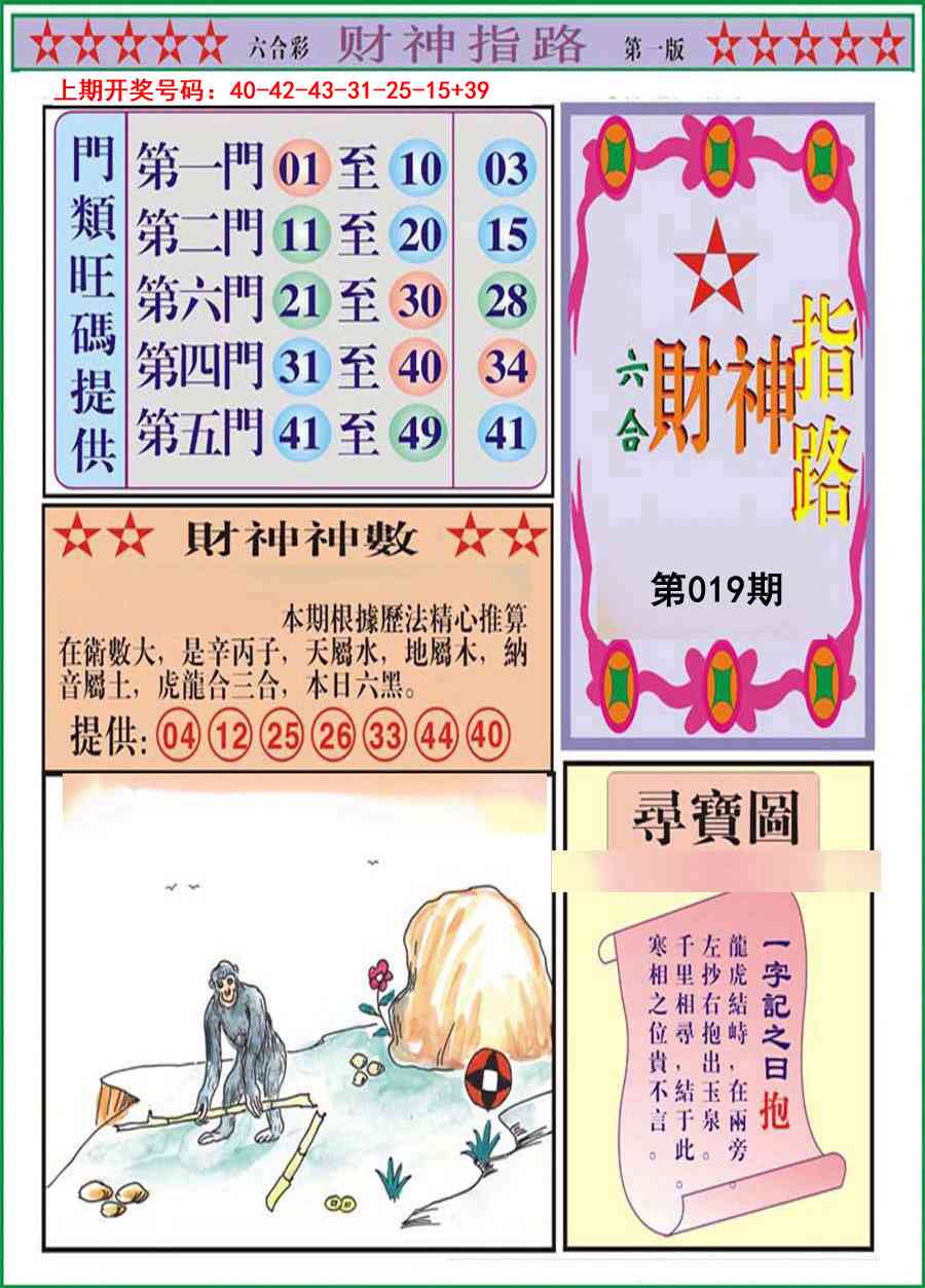 019期财神指路A[图]