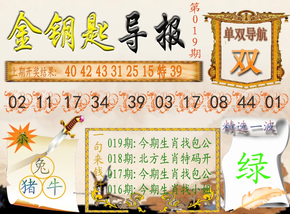 019期《金钥匙导报》[图]