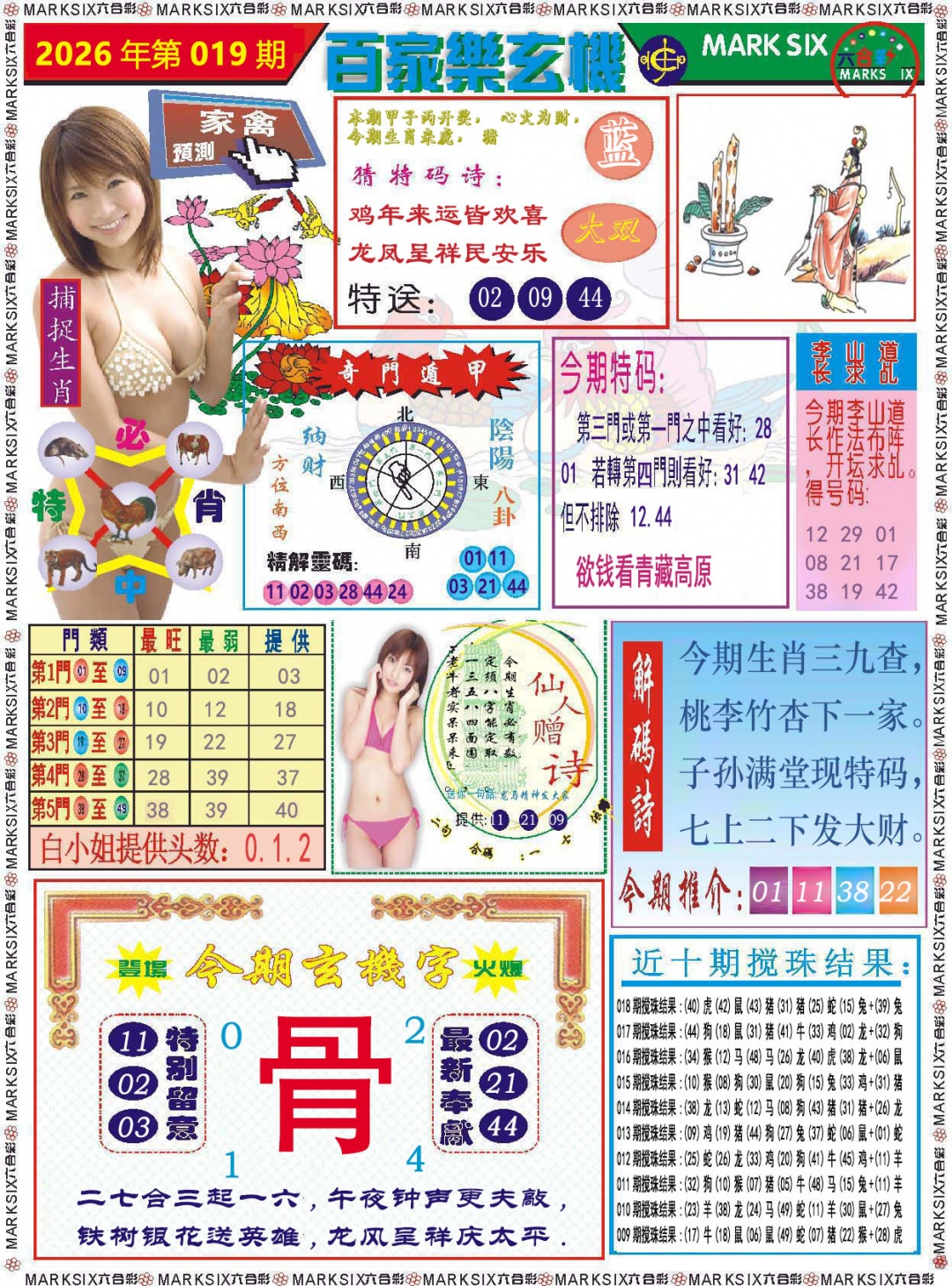 019期百家乐玄机[图]