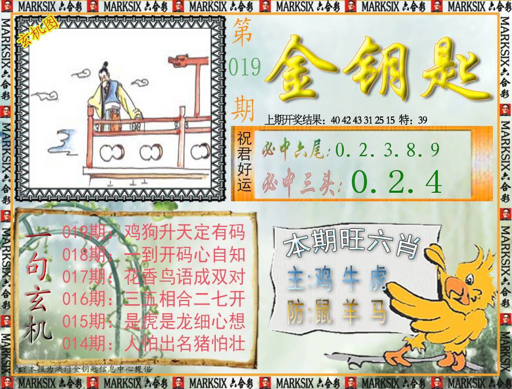 019期金钥匙[图]