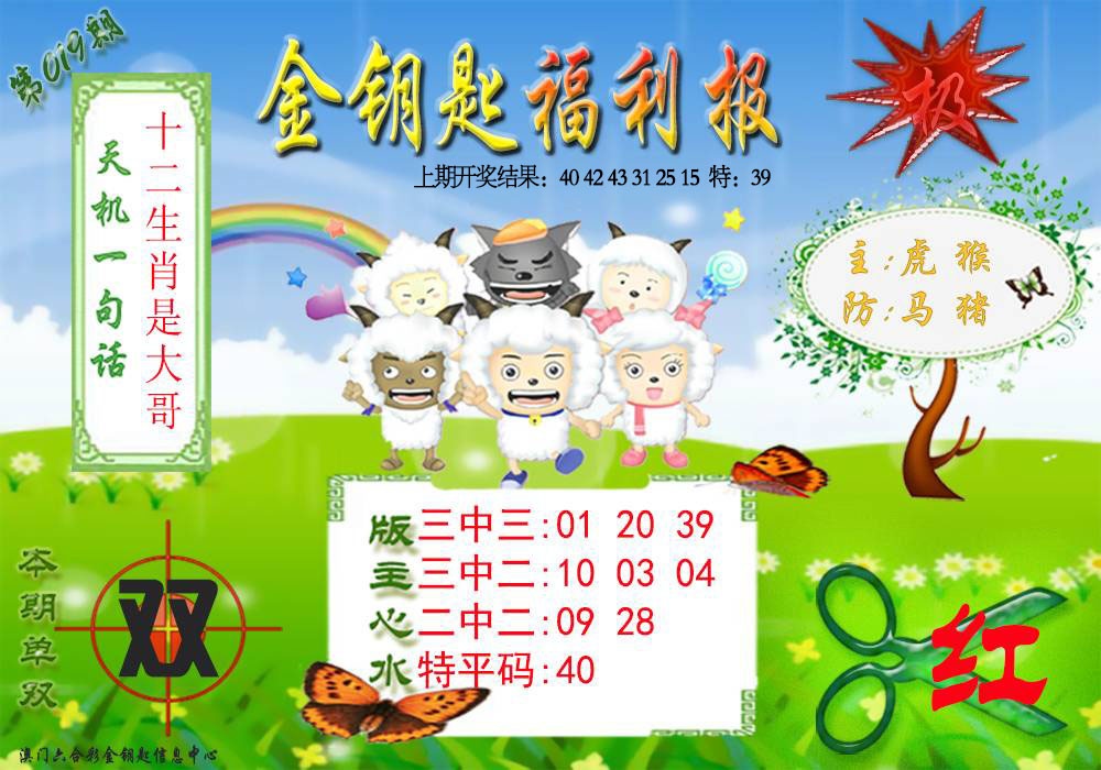019期《金钥匙福利》[图]