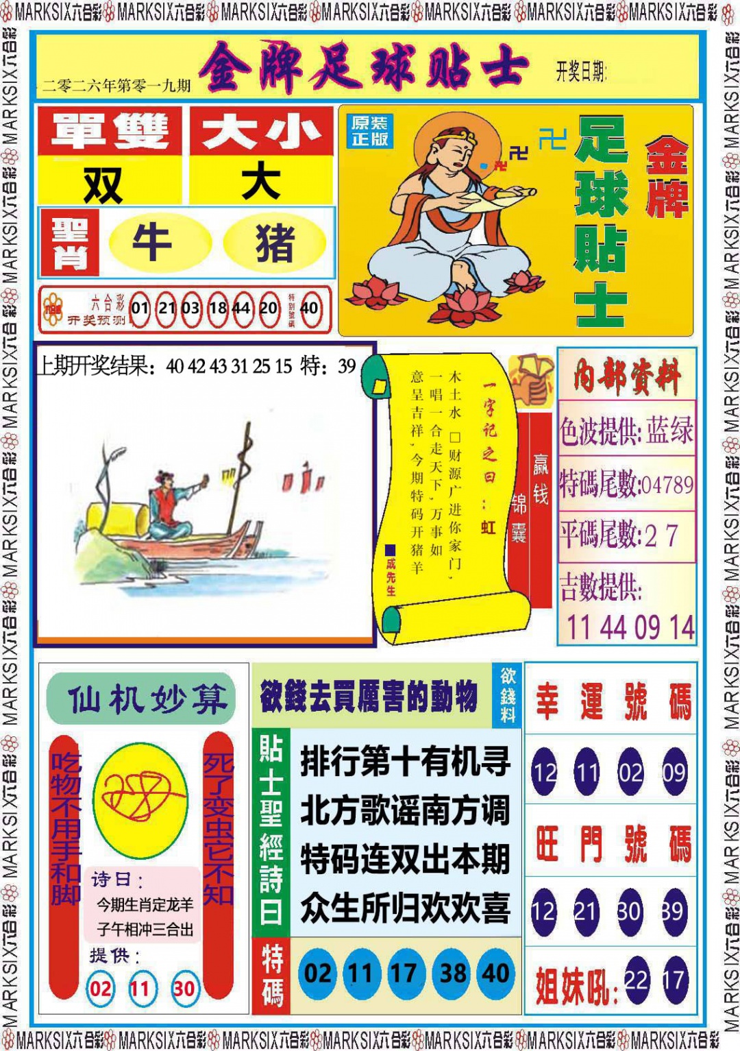 019期金牌足球贴士[图]