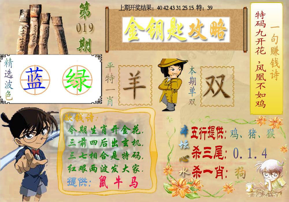 019期《金钥匙攻略》[图]