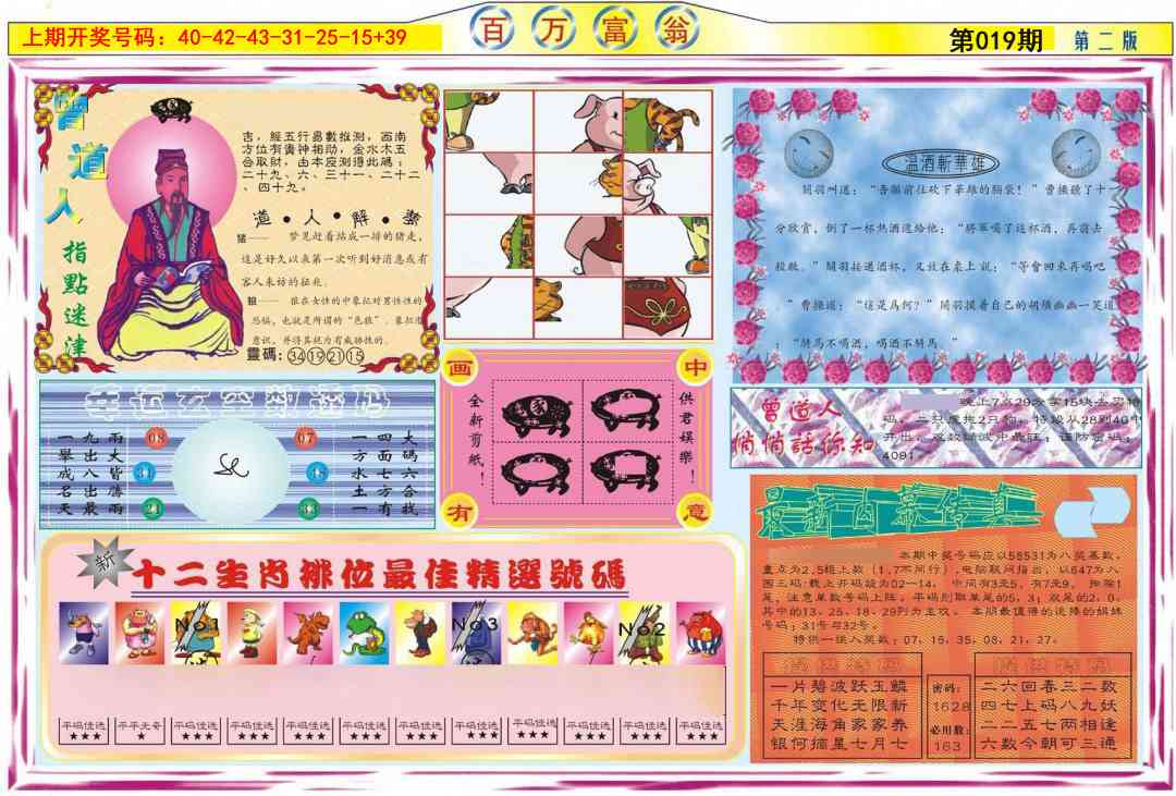 019期百万富翁B[图]